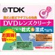 DVDレンズクリーナー ダブルパック 湿乾両用 TDK-DVD-LC48G