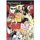 幽★遊★白書 FOREVER [PS2ソフト]