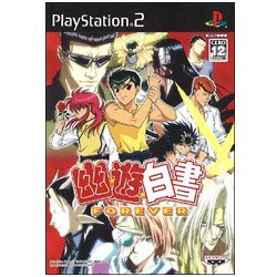 幽★遊★白書 FOREVER [PS2ソフト]