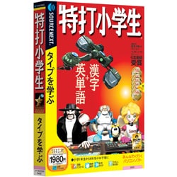 特打小学生 説明扉付きスリムパッケージ版 Win&Mac