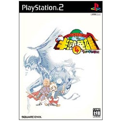 半熟英雄4 ～7人の半熟英雄～ 通常版 [PS2ソフト]