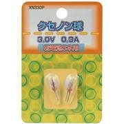 白熱電球 クセノン球 3.0V 0.3A 乾電池3本用 XN330P