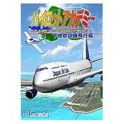 パイロットアカデミー　～下地島訓練飛行場～ [Windowsソフト]