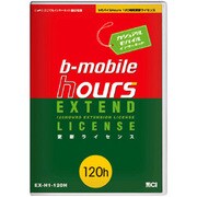 bモバイルhours更新ライセンス 120時間 EX-H1-120H