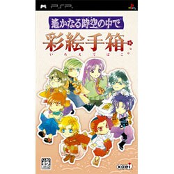 遙かなる時空の中で 彩絵手箱 [PSPソフト]