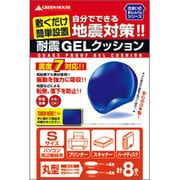 耐震GELクッション Sサイズ 丸型 8枚 GH-GL8S