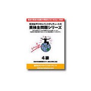 英検全問題シリーズ2005年版 4級 CD-ROM版 [Windowsソフト]