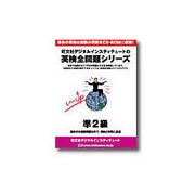 英検全問題シリーズ2005年版 準２級 CD-ROM版 [Windowsソフト]