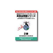 英検全問題シリーズ2005年版 ２級 CD-ROM版 [Windowsソフト]