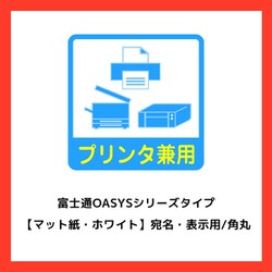 ベビーグッズも大集合 パソコンプリンタ ワープロラベルシール エーワン 送料無料 富士通oasysシリーズ1 000シート 12面 ラベル ステッカー Williamsav Com