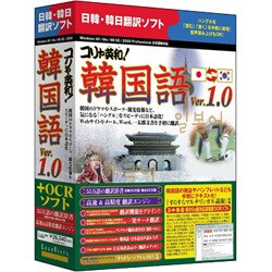 コリャ英和！ 韓国語 Ver.1.0＋OCRソフト Win