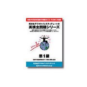 英検全問題シリーズ2005年版 準1級 CD-ROM版 [Windowsソフト]