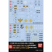 ガンダムデカール GD5 MG ザク2 MS-06S&F/J用 [2017年2月再版]