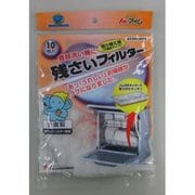 RA-SA10 [食器洗い機用残さいフィルター 10枚]