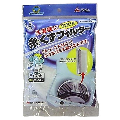 RA-STB5 [糸くずフィルター 洗濯機用糸くずフィルター 大5枚]