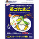 マイクの英ゴたまご [Windowsソフト]