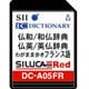 DC-A05FR [コンテンツカード フランス語]