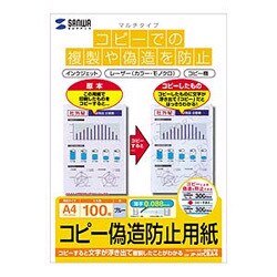 マルチタイプコピー偽造防止用紙 A4 500枚入り JP-MTCBA4-500