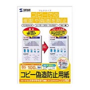 マルチタイプコピー偽造防止用紙 B5 100枚入り JP-MTCBB5