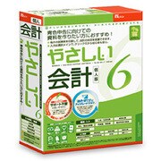 やさしい会計（個人編） Ver．6 Win