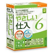 やさしい仕入 Ver．6 Win