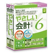 やさしい会計（法人編）Ver．6 Win