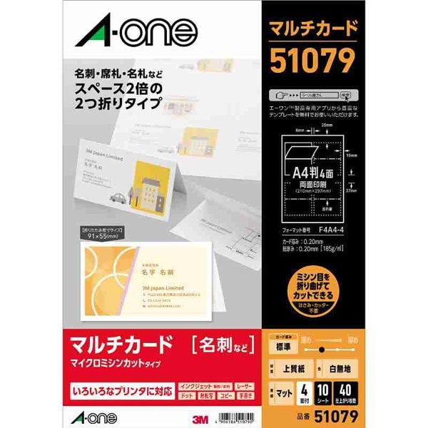 マルチカード 白無地 A4判 4面 名刺長辺２つ折りサイズ 10シート 51079