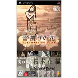 やるドラ ポータブル 雪割りの花 [PSPソフト]