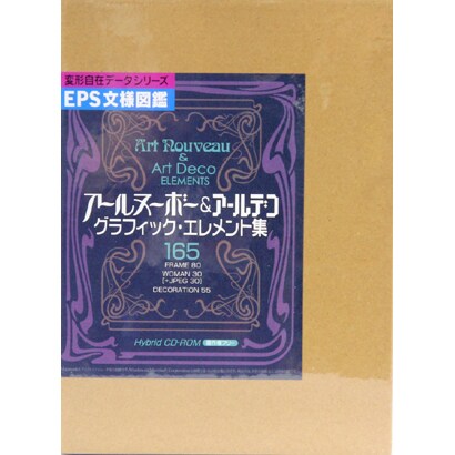 EPS文様図鑑 アールヌーボー＆アールデコグラフィックエレメント集 [Windows＆Macソフト]