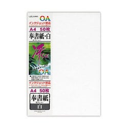 和紙「冴」 A4 奉書紙 白 50枚 リ605