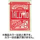 タリホー トランプ
