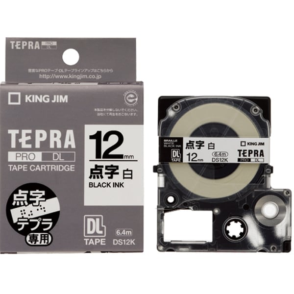 テプラPROテープ 点字用 白 黒文字 12mm幅 6.4m DS12K