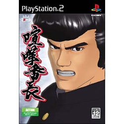 喧嘩番長　[PS2ソフト]