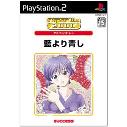 藍より青し (SuperLite 2000 アドベンチャー) [PS2ソフト]