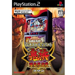 鬼浜爆走愚連隊 激闘編　[PS2ソフト]