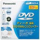 ディーガ専用 DVDレンズクリーナー RP-CL720