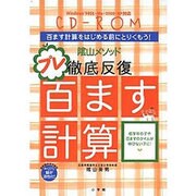 プレ百ます計算 [Windowsソフト]