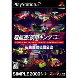 超最速！族車キングBUのBU ～仏恥義理伝説2改～（SIMPLE2000シリーズ Ultimate Vol.25） [PS2ソフト]