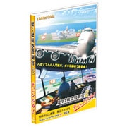ぼくは航空管制官2 チャレンジ4！ Win