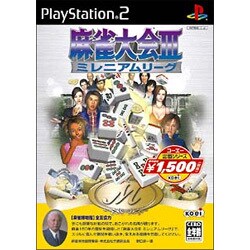 麻雀大会ＩＩＩ ミレニアムリーグ　コーエー定番シリーズ [PS2ソフト]