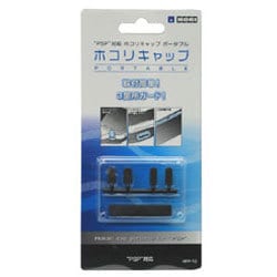 ホコリキャップポータブル [PSP-1000用]