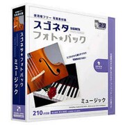 スゴネタフォトパック ミュージック [Windows/Mac]
