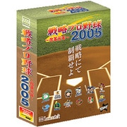 戦略プロ野球2005～改革元年～ [Windows]