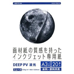 DEEP PV 波光 A3ノビ 20枚 DPVA3N-1005