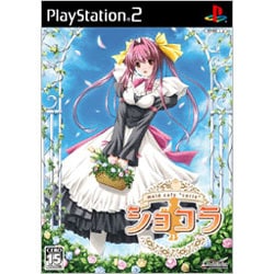 ショコラ maid cafe curio 通常版 [PS2ソフト]