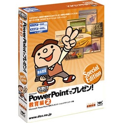 PowerPointでプレゼン!教育編2 Win