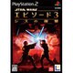 スター・ウォーズ エピソードIII シスの復讐 [PS2ソフト]