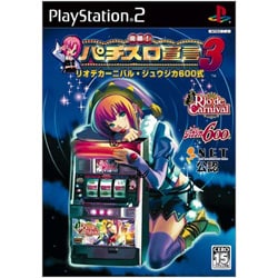 楽勝！パチスロ宣言3 リオデカーニバル・ジュウジカ600式 [PS2ソフト]