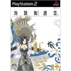 絢爛舞踏祭 [PS2ソフト]