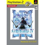 幻想水滸伝IV PlayStation 2 the Best [PS2ソフト]